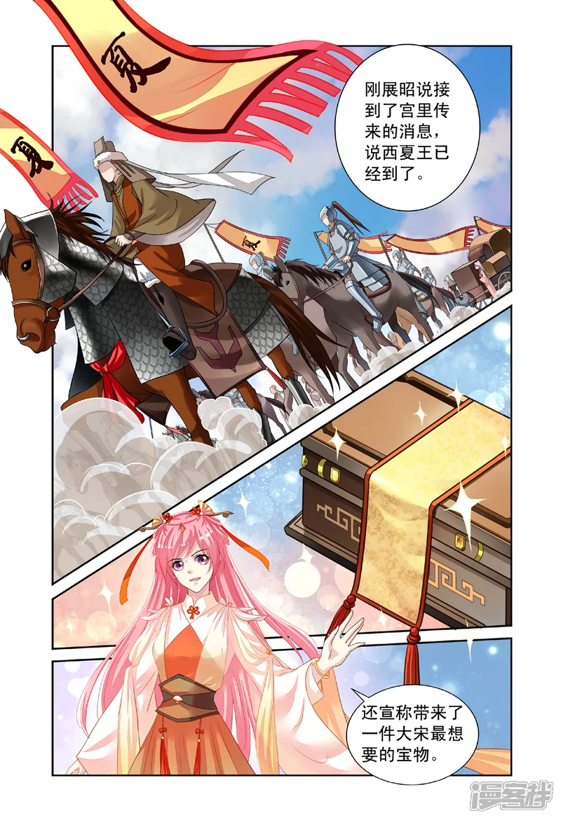 彼之千年-第165回 回宫（下）-第3页