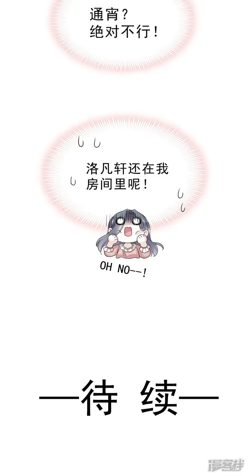 顶流年下对我蓄谋已久-第7话 心惊胆战生日宴-第37页