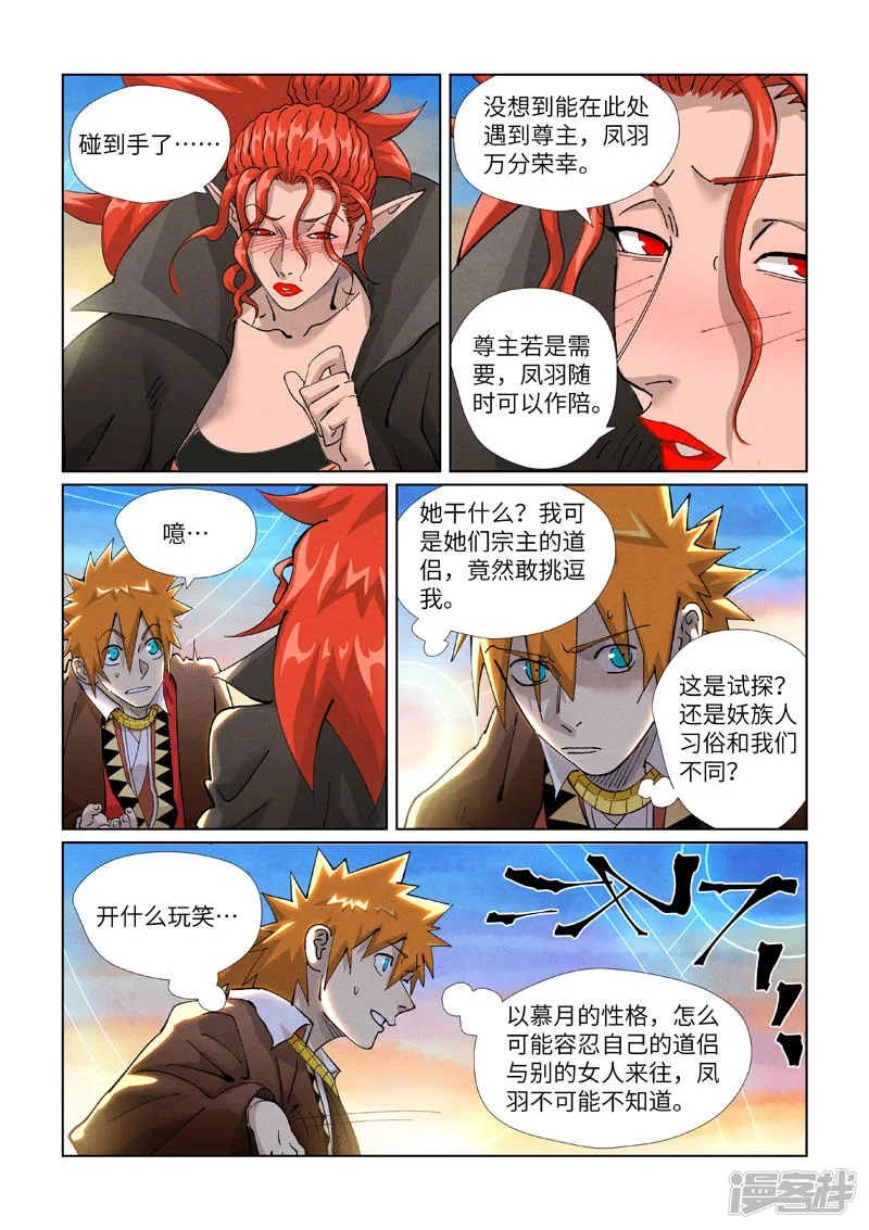 妖神记-第441话1 忽悠-第2页