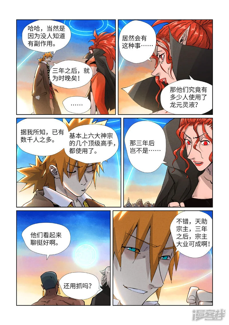 妖神记-第441话1 忽悠-第9页