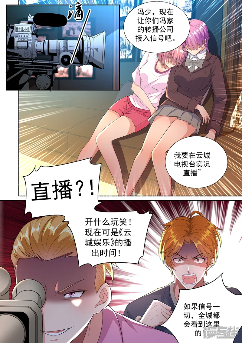 超级共享男友系统-第17话 不疯魔不成活！-第11页
