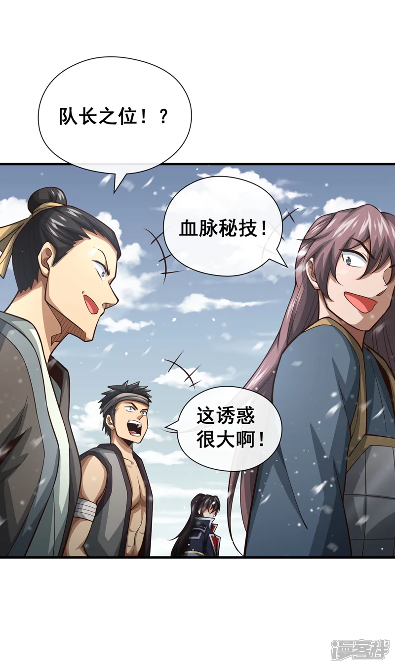 绝世丹神-第54话 靠山没了&hellip;&hellip;-第2页