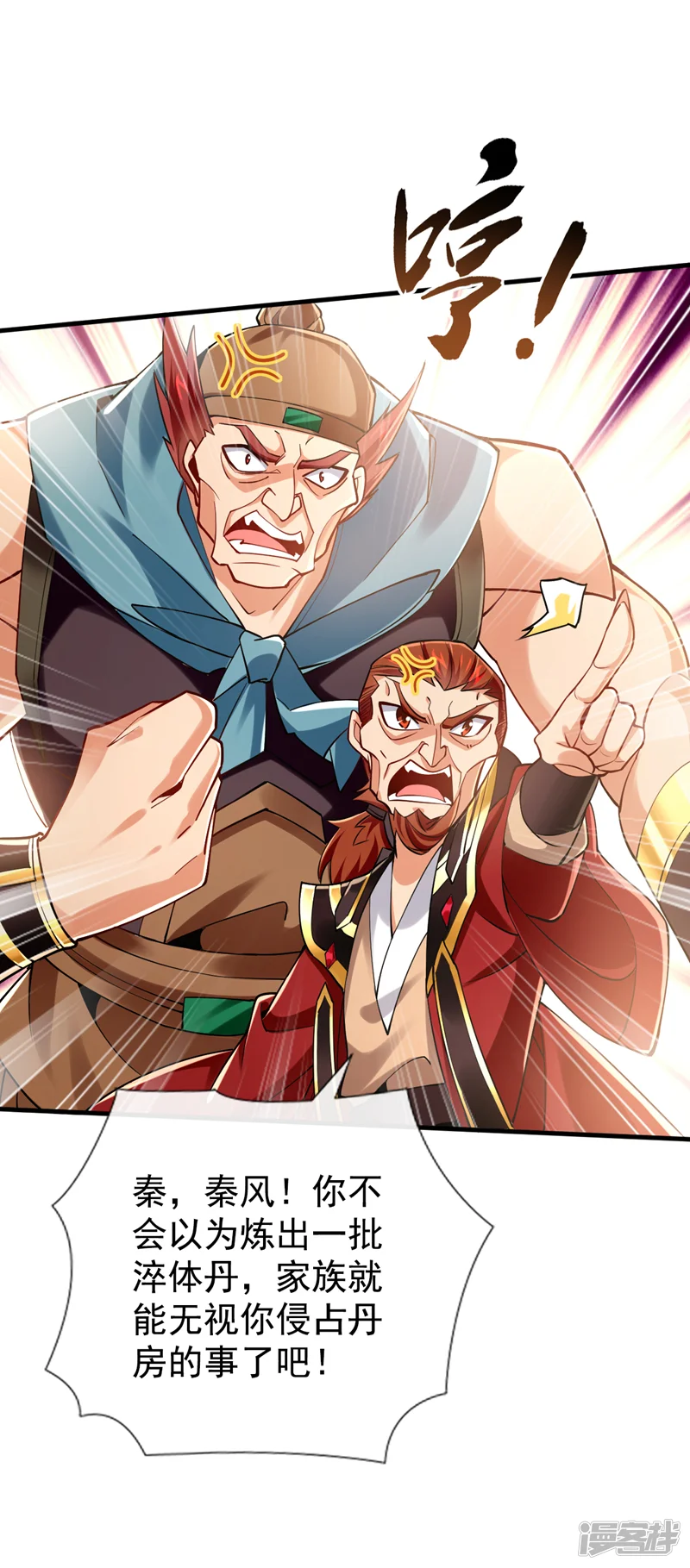 绝世丹神-第49话 能否网开一面？-第6页