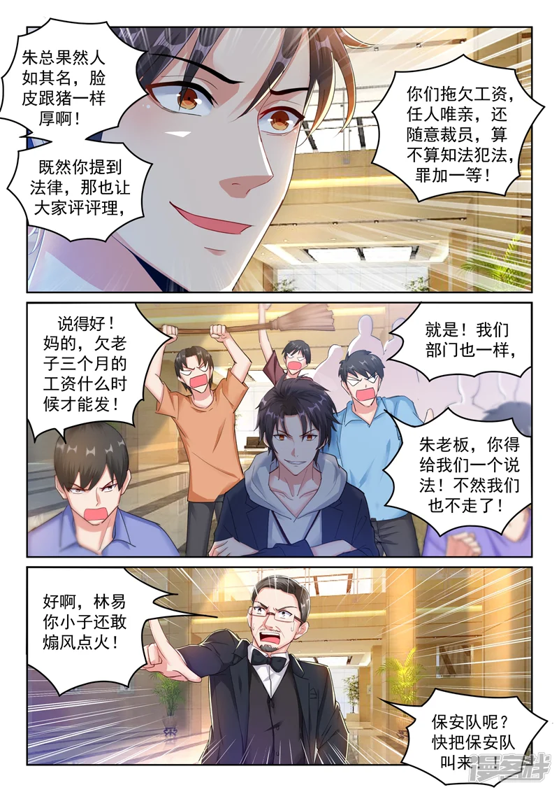 超级共享男友系统-第30话 傍上富婆了？-第3页
