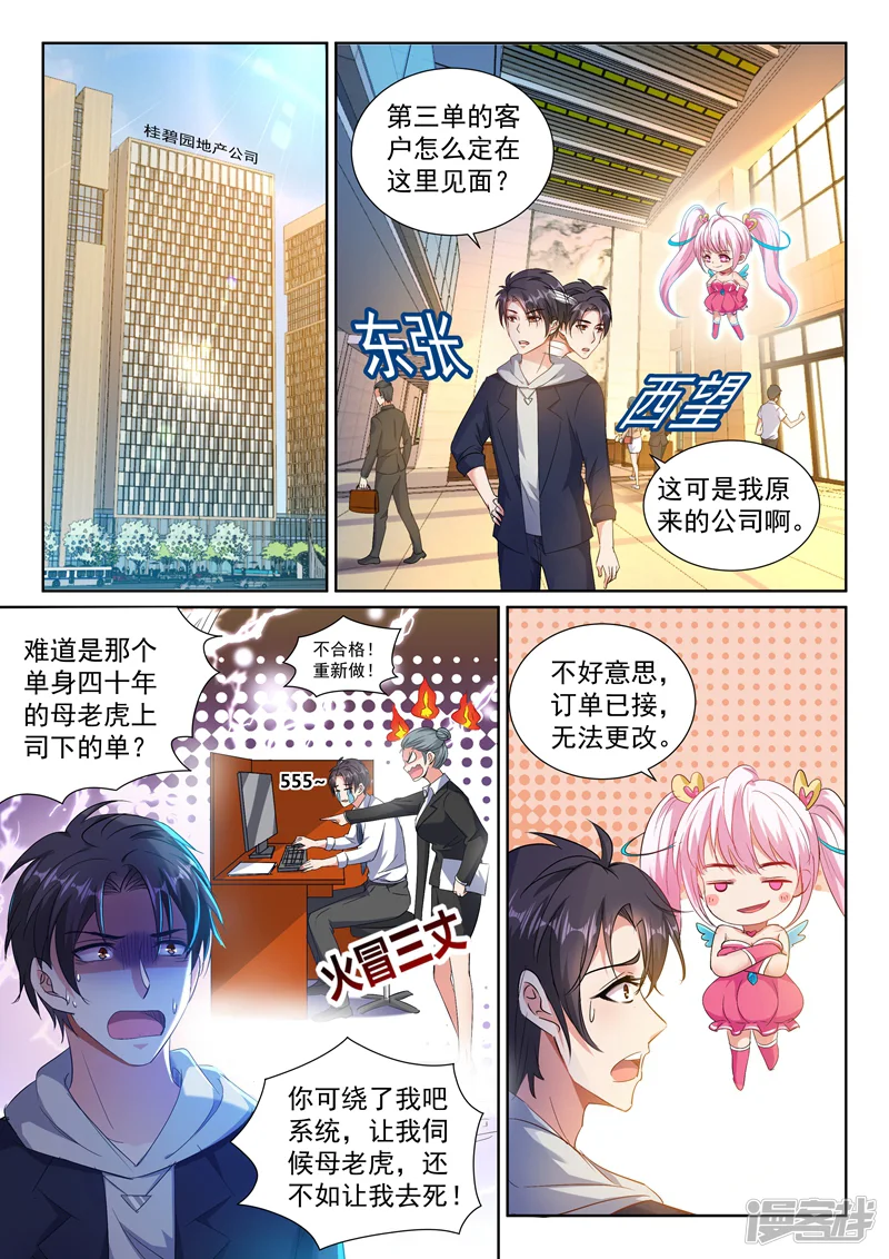 超级共享男友系统-第29话 我们的目标是：永生！-第7页