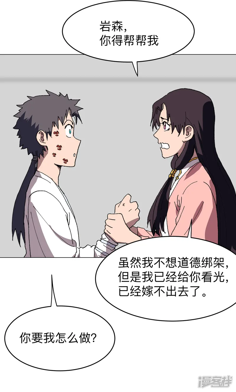 修仙者大战超能力-第279话 付出代价-第20页
