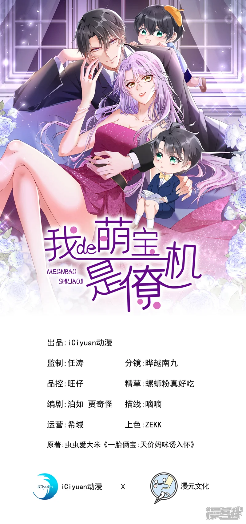 我的萌宝是僚机-第10话 原来她才是受害者-第1页