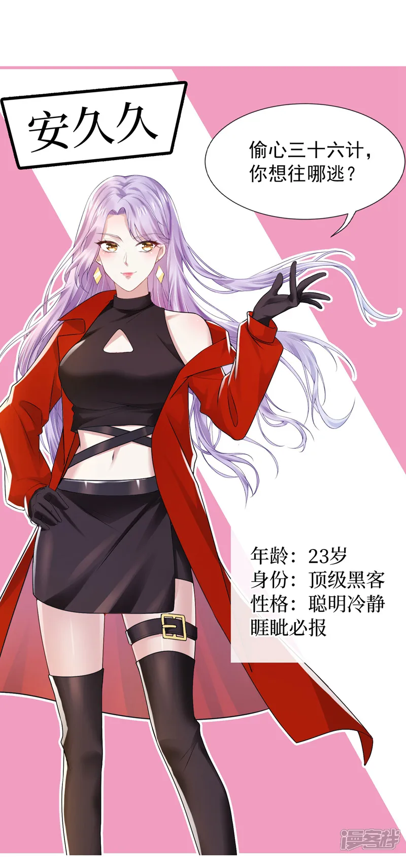 我的萌宝是僚机-序章 8月14日正式上线，敬请期待~-第9页