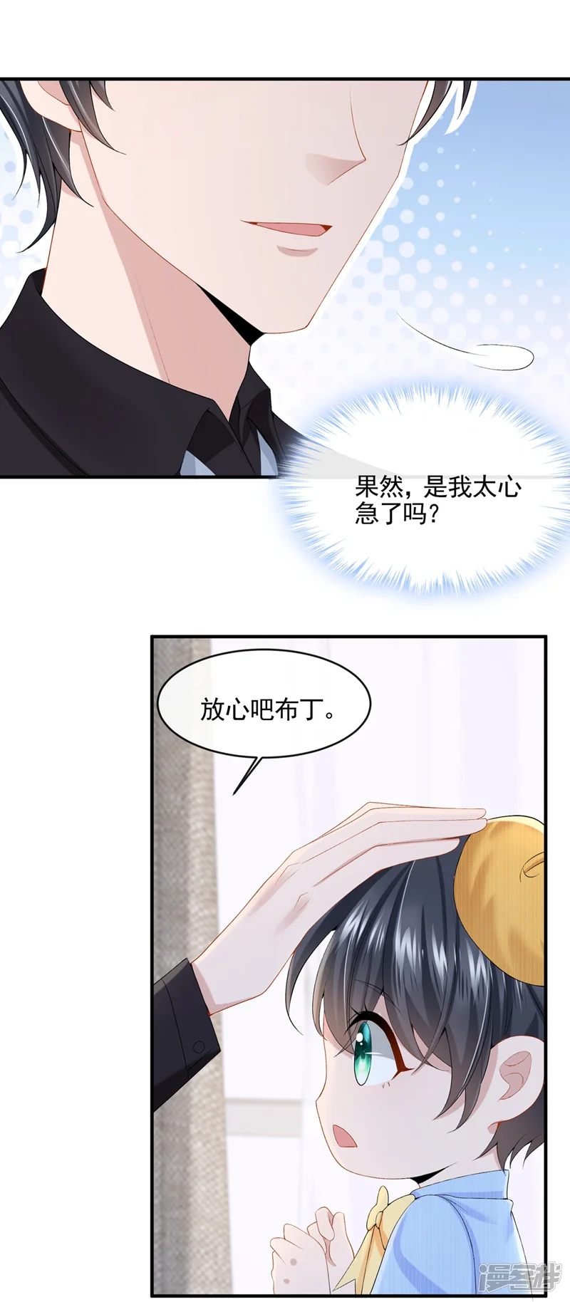 我的萌宝是僚机-第22话 是我太心急了吗？-第16页