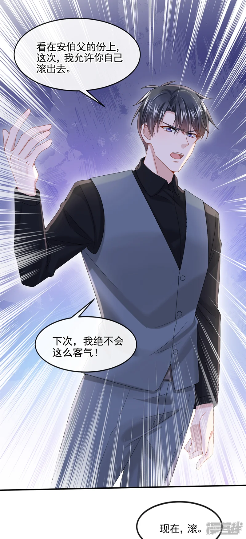 我的萌宝是僚机-第13话 那谁来保护妈咪呢？-第16页