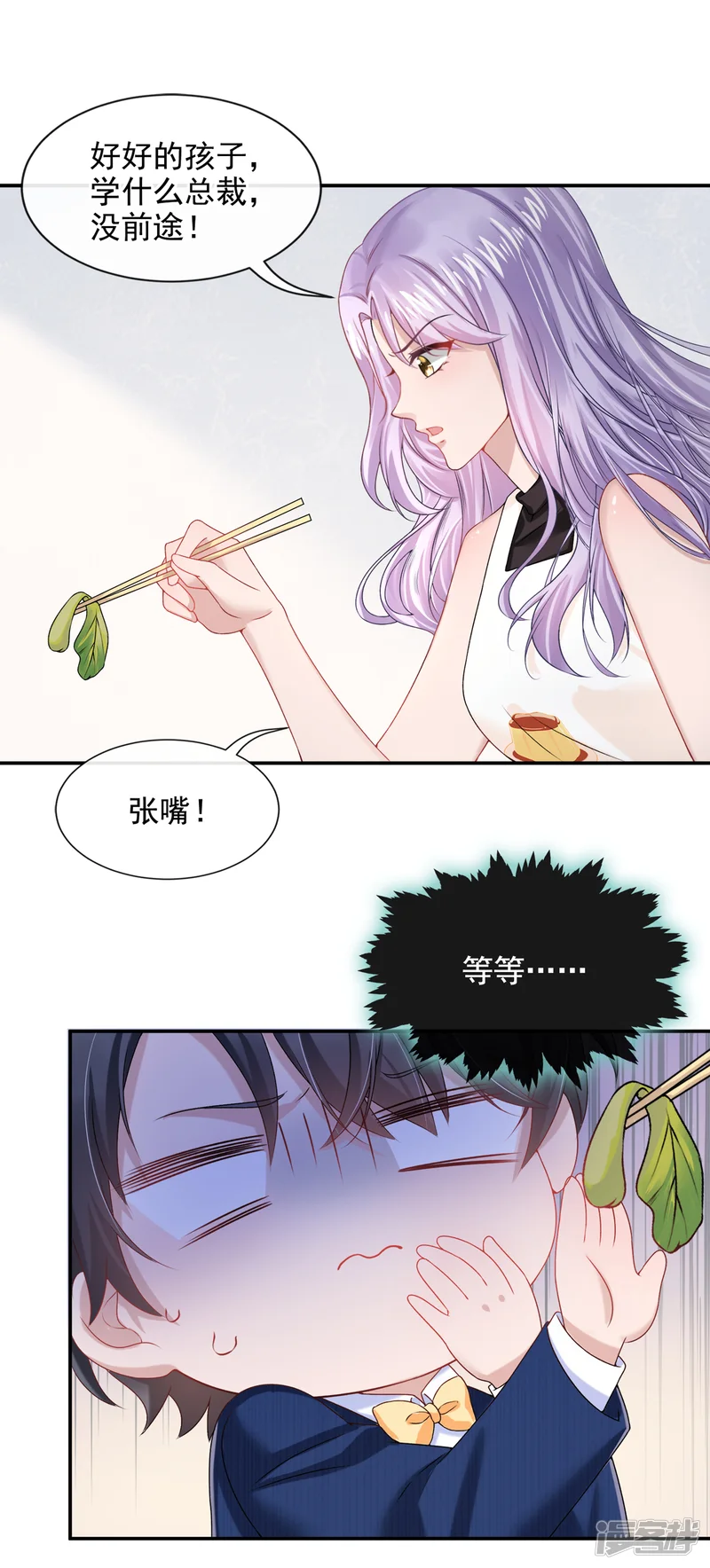我的萌宝是僚机-第3话 原来你那么穷-第29页