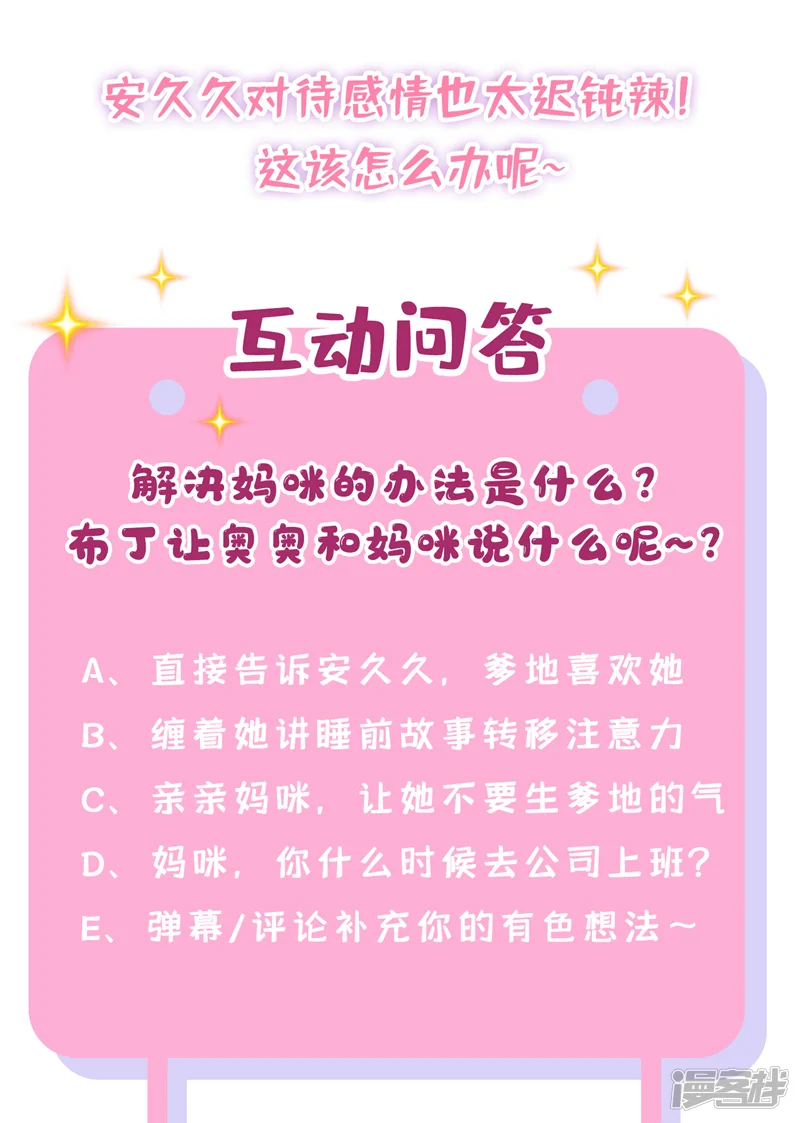 我的萌宝是僚机-第21话 他这是&hellip;&hellip;在生气？-第28页