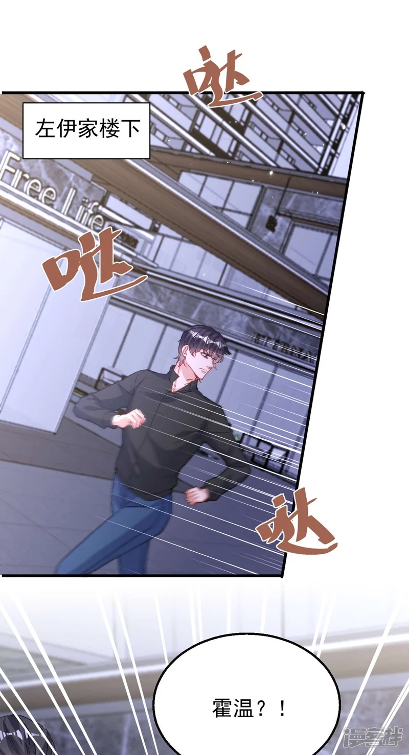 今天拒绝陆先生了吗？-第193话 霍温！你不要命了？-第8页
