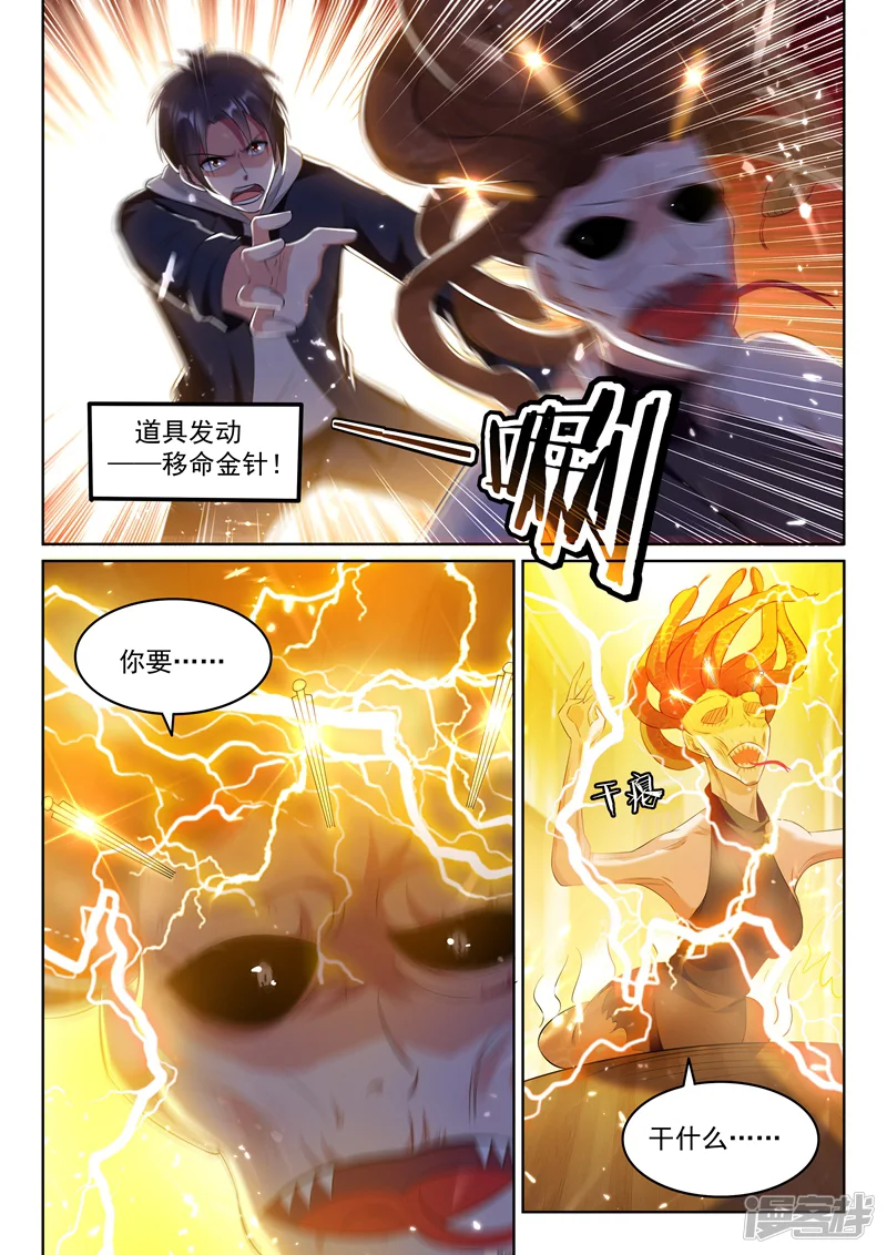 超级共享男友系统-第73话 其实我叫楚缘-第3页