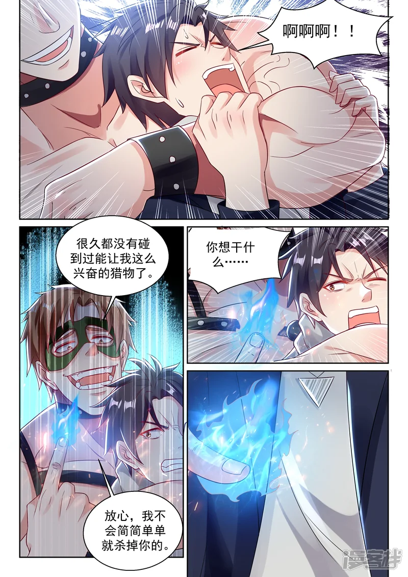超级共享男友系统-第68话 强人锁男？-第8页