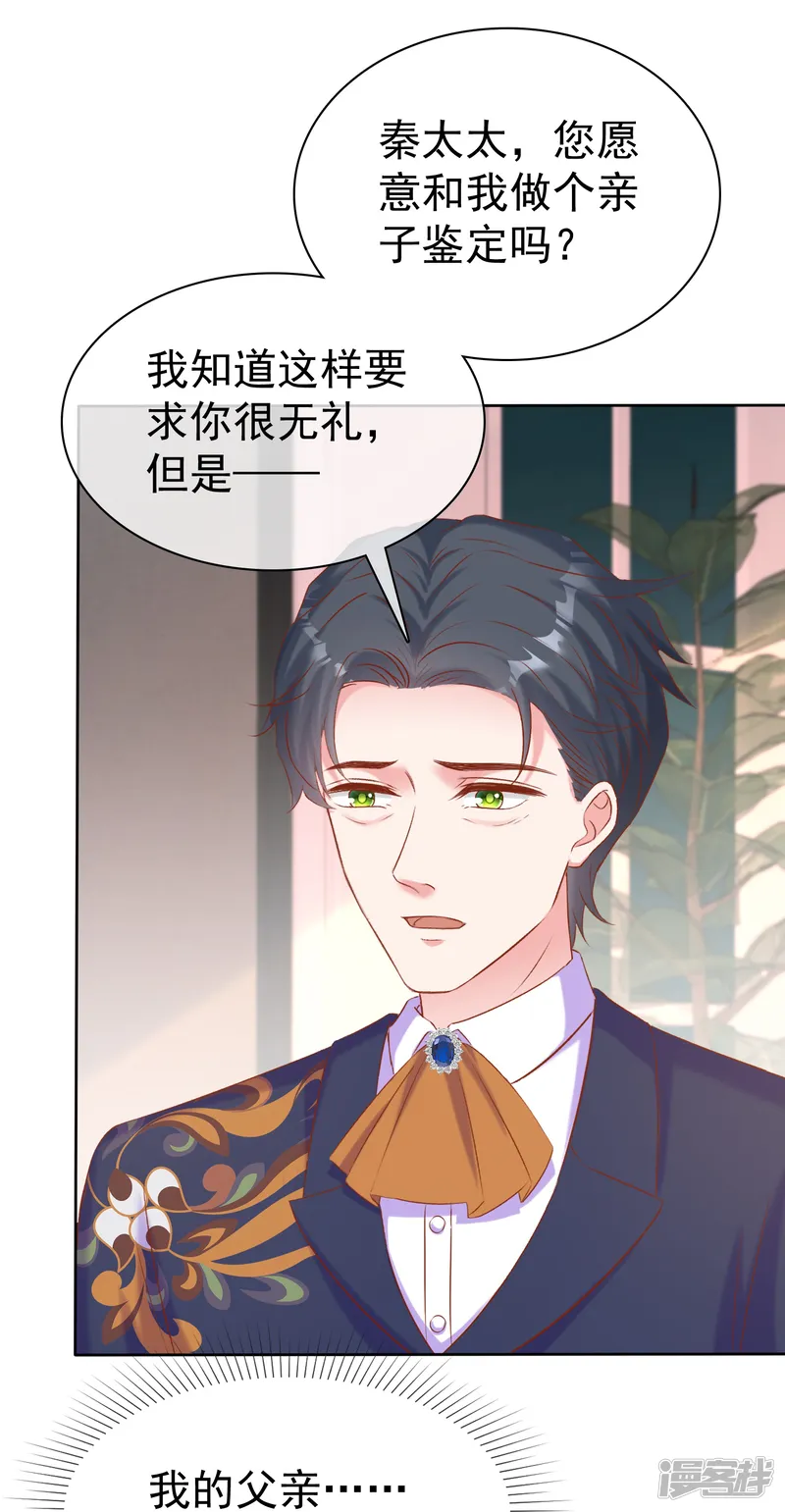 冰山总裁强宠婚-第266话 玉家的秘密-第13页