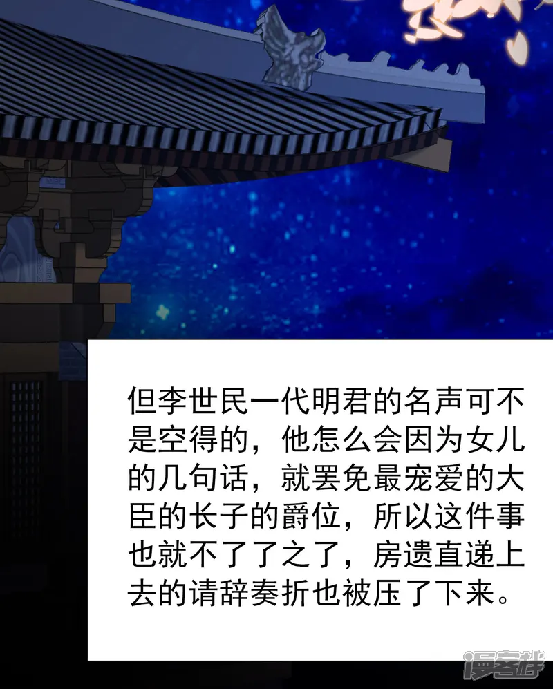 寻找前世之旅-第2季第233话 公主的怒火2-第25页