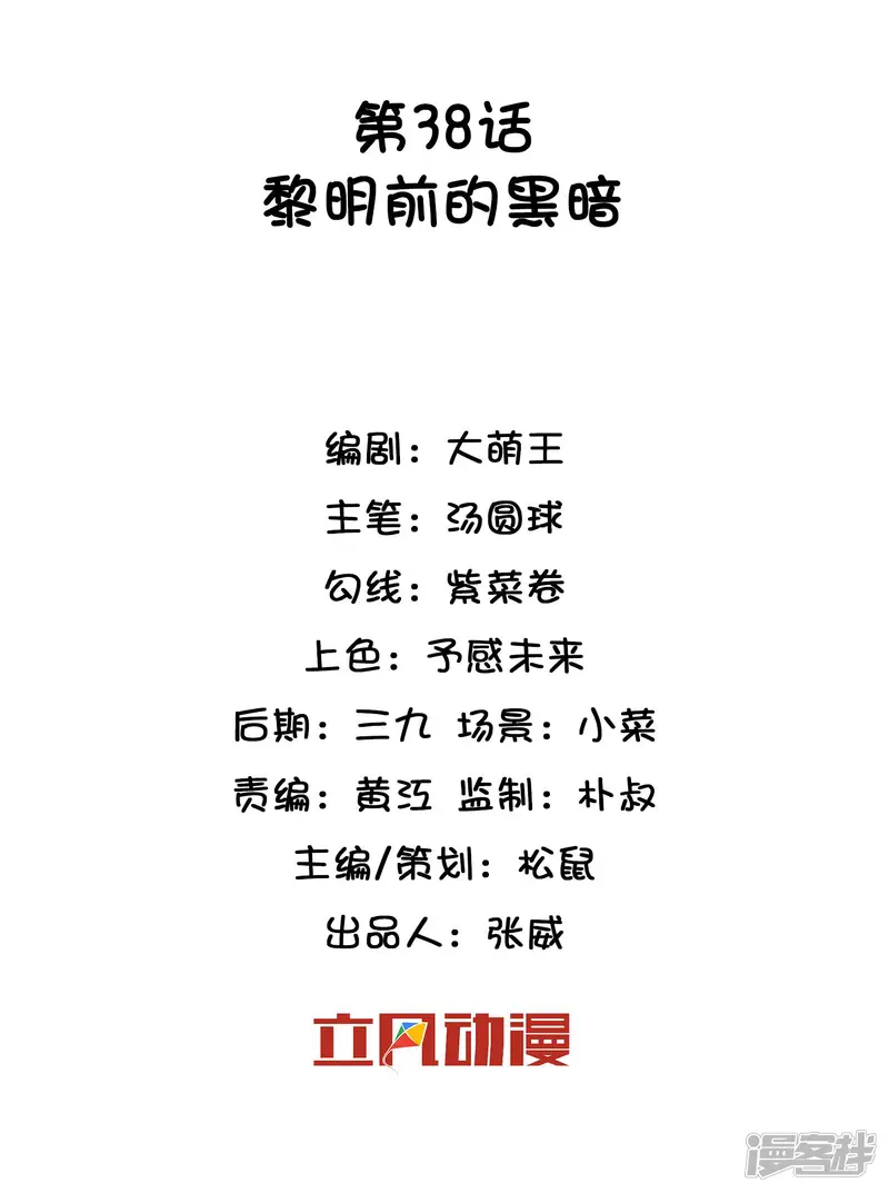 巫女的豪门生活-第38话 黎明前的黑暗-第2页