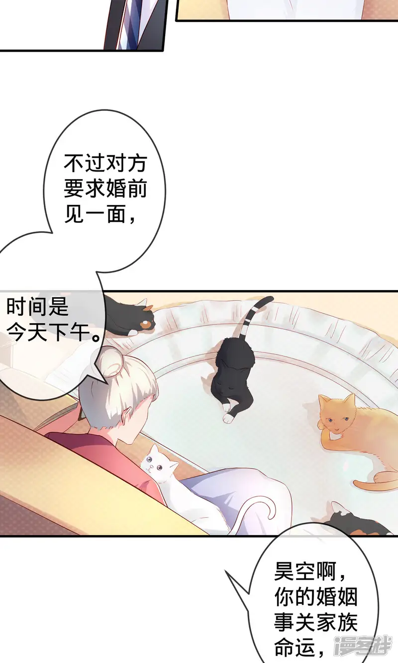 巫女的豪门生活-第1话1 婚约-第32页