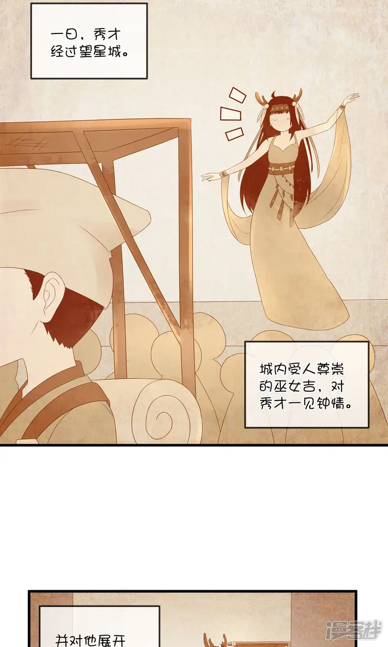 巫女的豪门生活-第6话1 千年诅咒-第5页