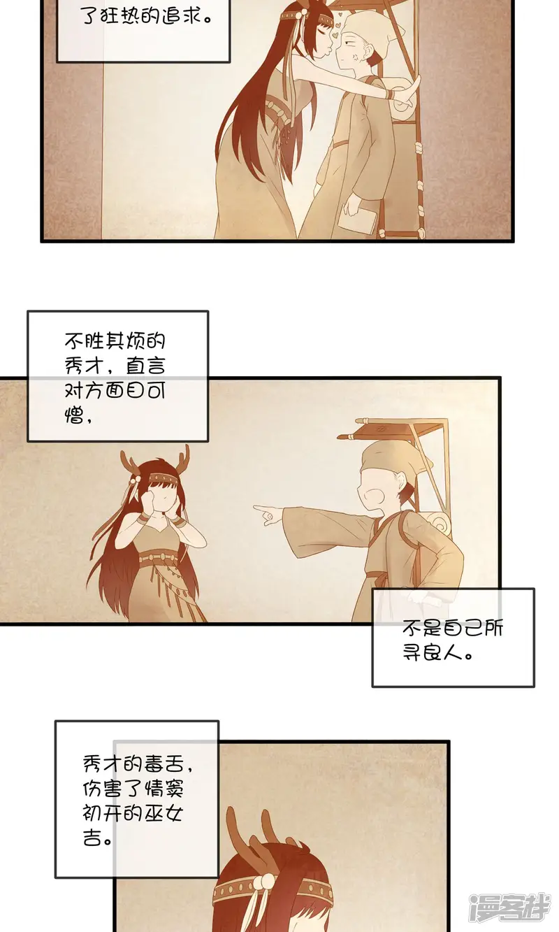 巫女的豪门生活-第6话1 千年诅咒-第6页