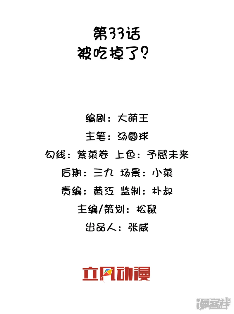 巫女的豪门生活-第33话 被吃掉了？-第2页
