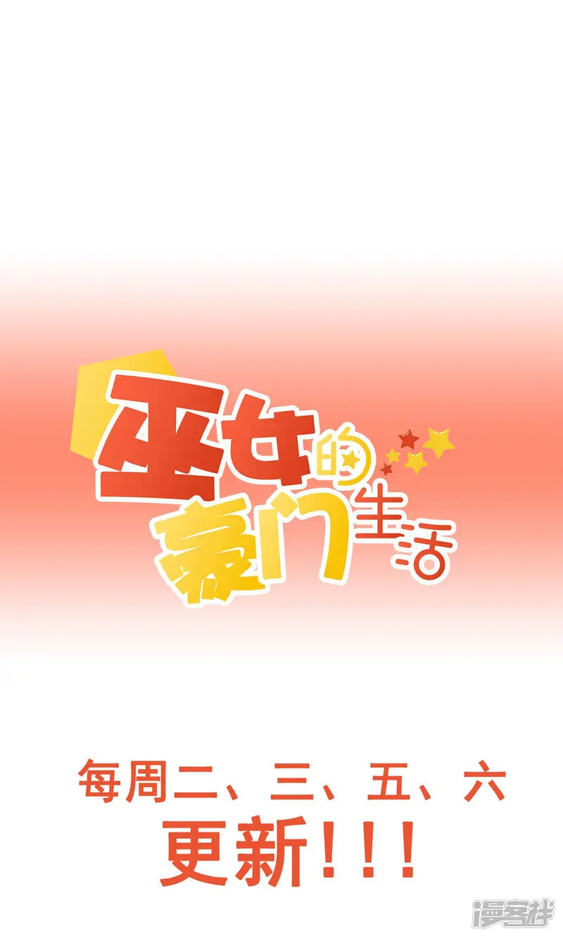 巫女的豪门生活-第6话1 千年诅咒-第14页