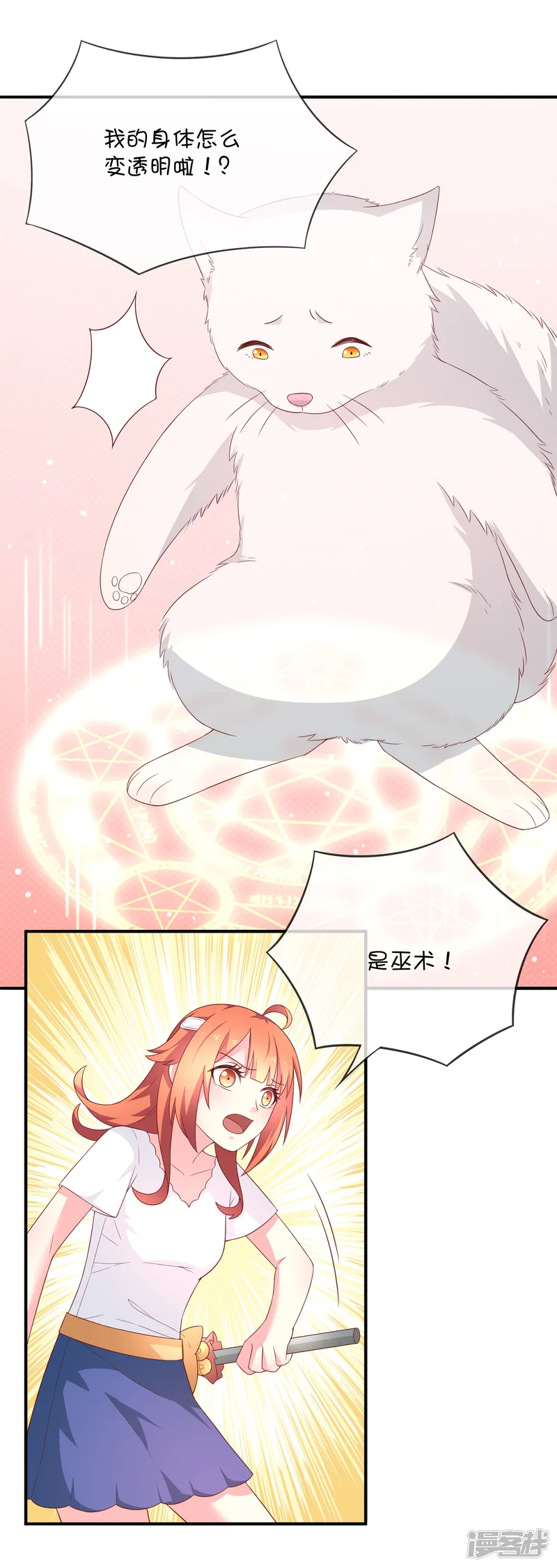 巫女的豪门生活-第30话 望星小镇灵异事件-第18页