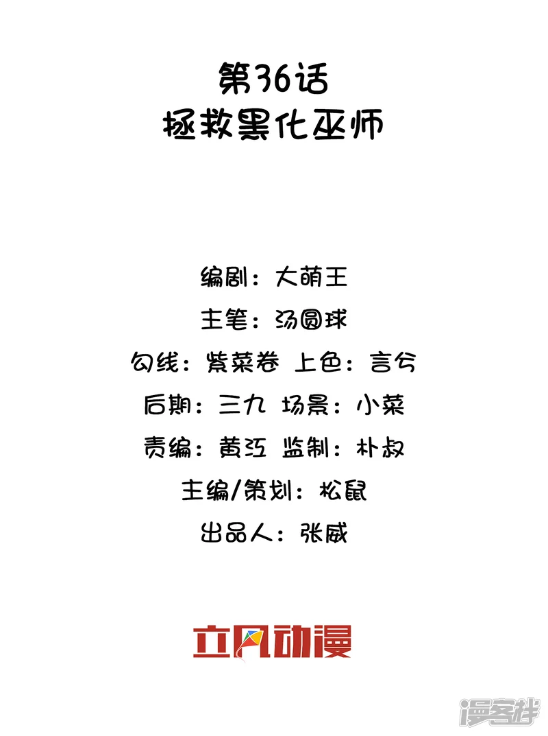 巫女的豪门生活-第36话 拯救黑化巫师-第2页