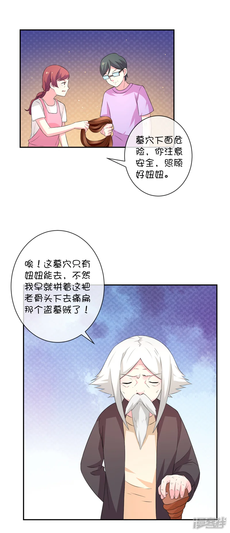 巫女的豪门生活-第30话 望星小镇灵异事件-第38页