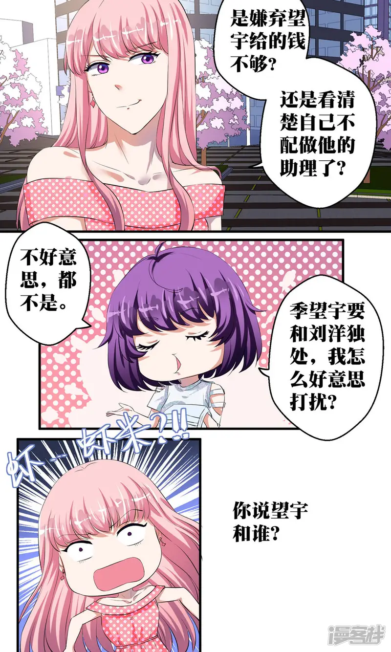 豪门争斗之散打女王-第35话-第5页
