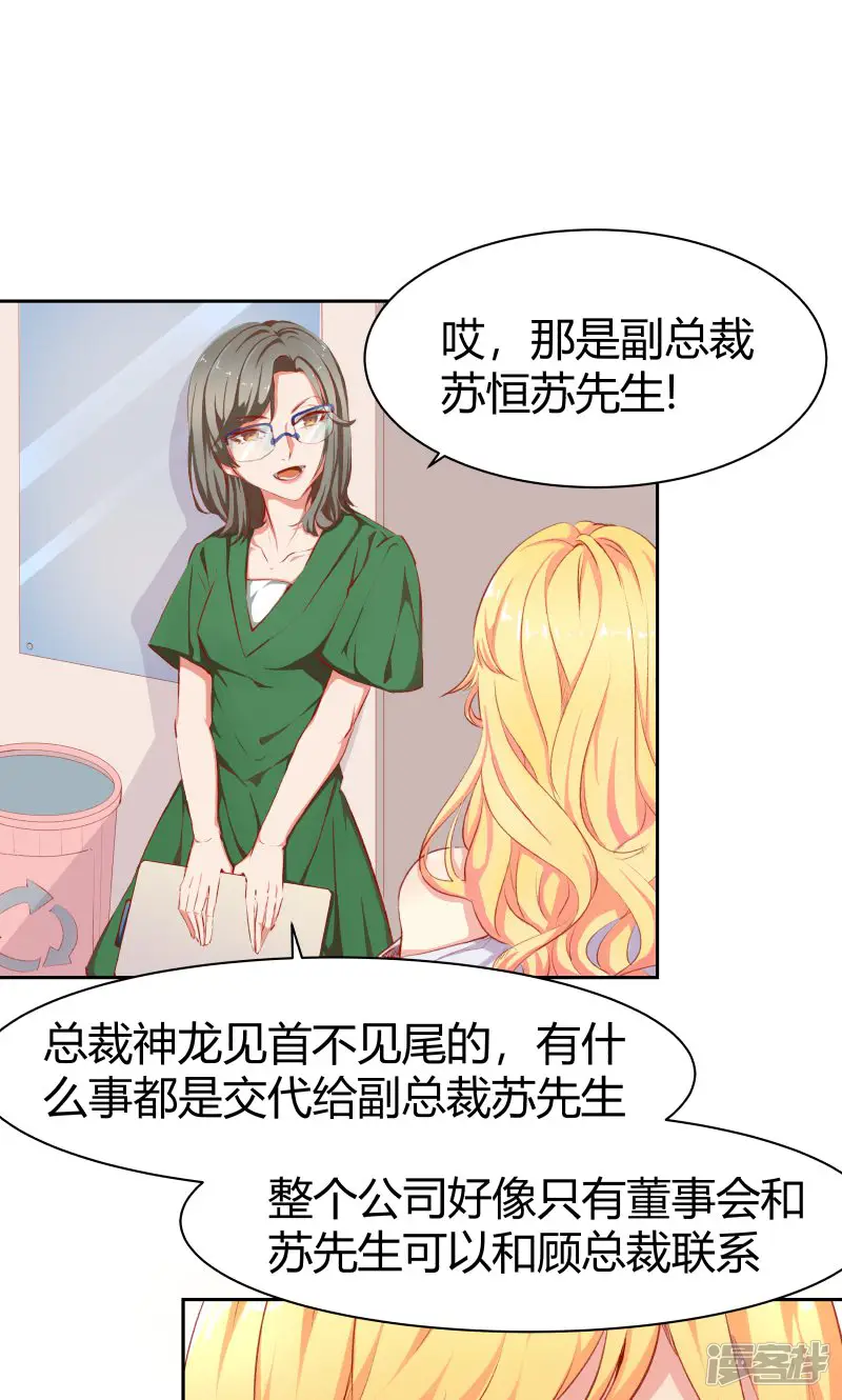与狼共舞：假面总裁太粘人-第2话-第26页