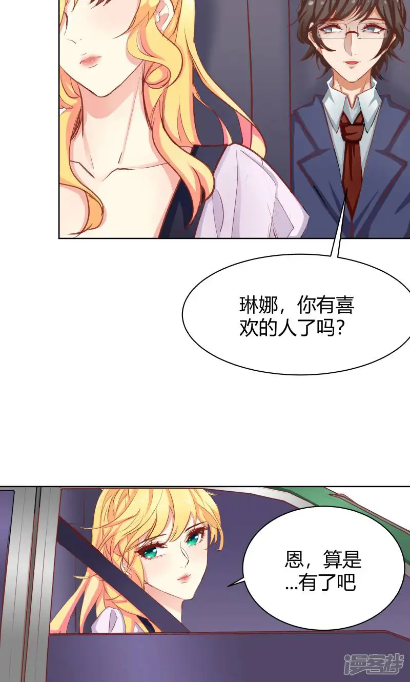 与狼共舞：假面总裁太粘人-第23话-第26页