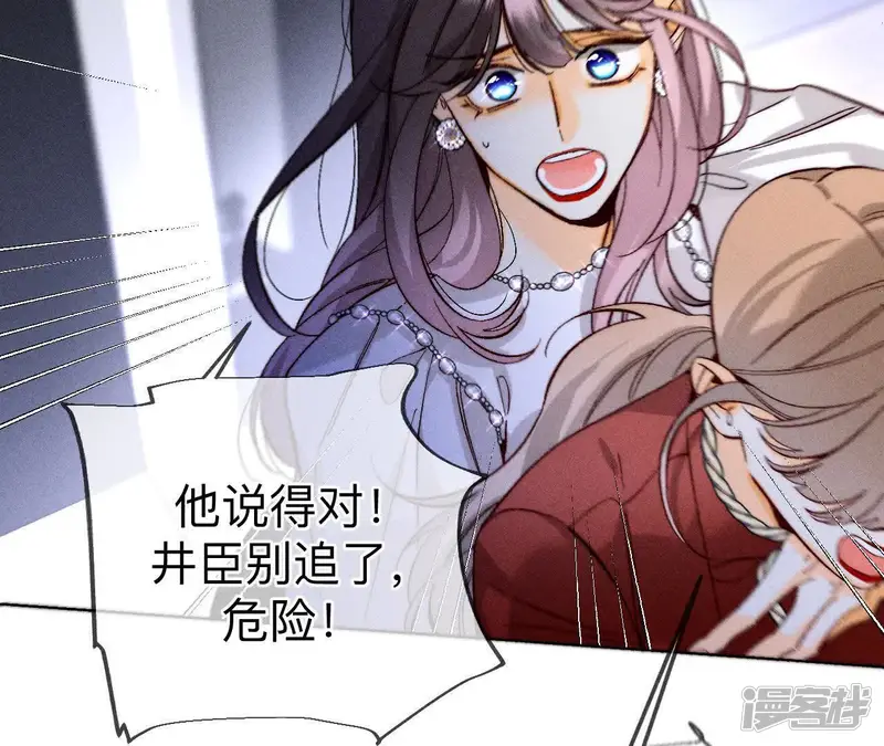 男友半糖半盐-第145话 他杀了阿蕊！-第52页