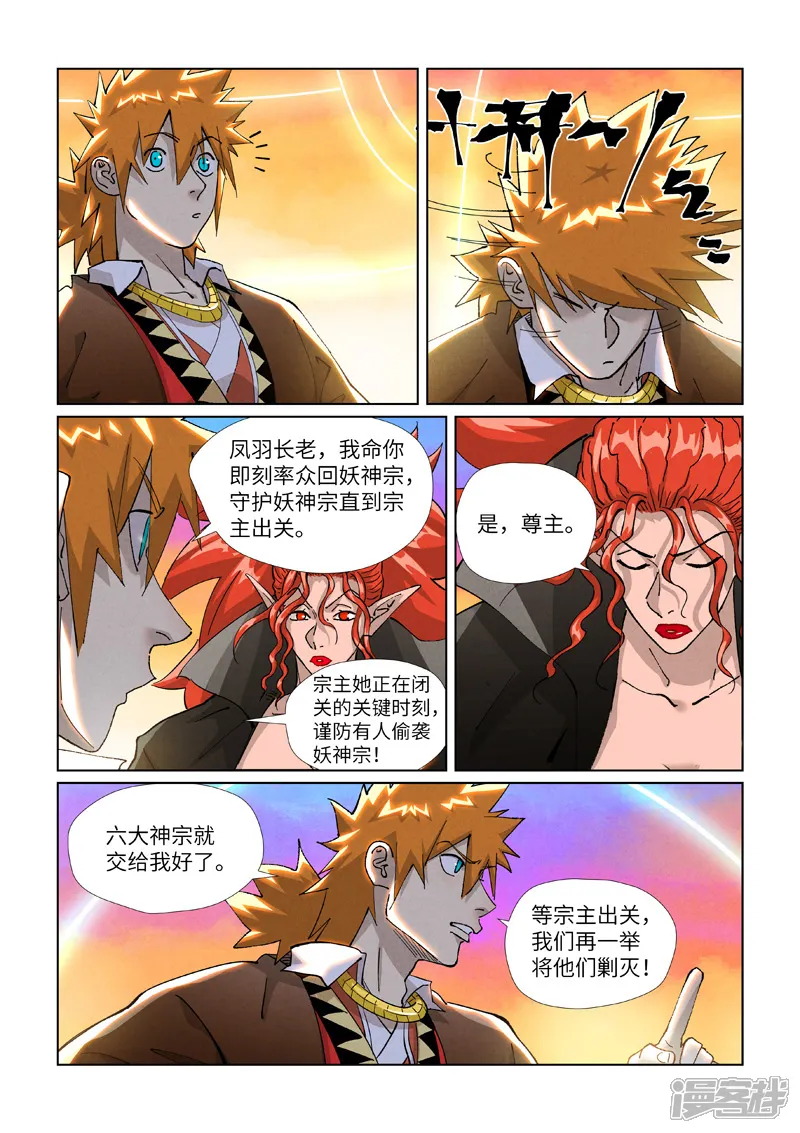 妖神记-第441话2 忽悠-第5页