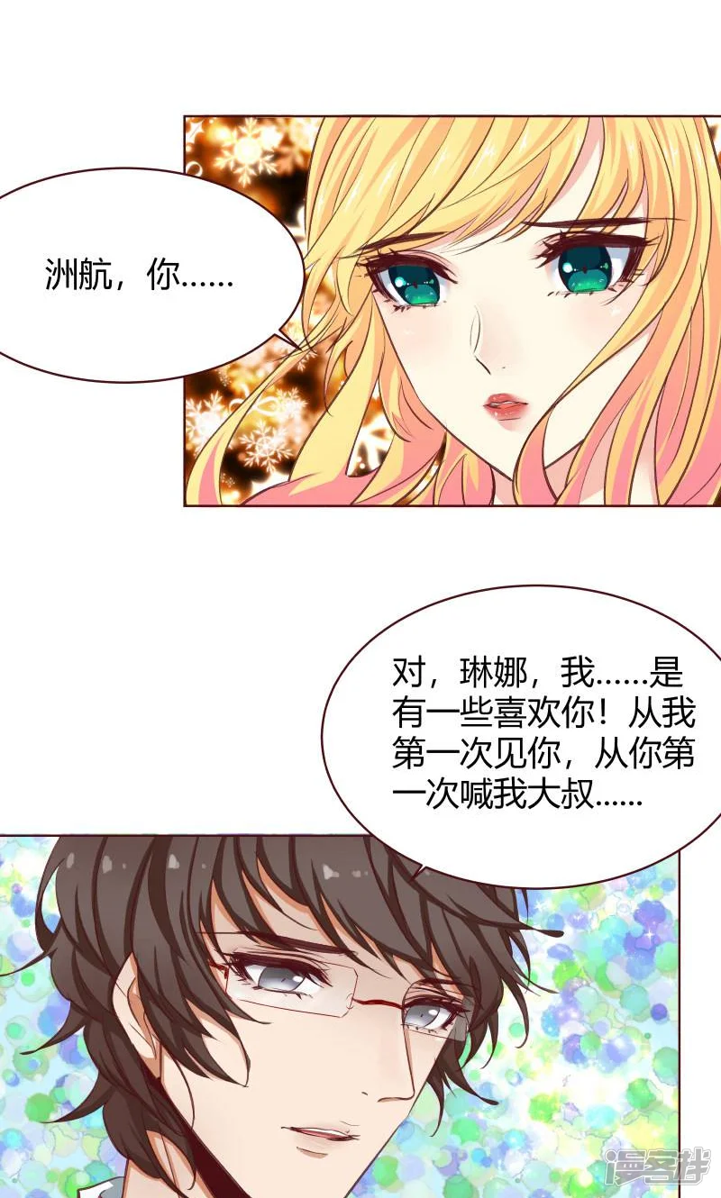 与狼共舞：假面总裁太粘人-第30话-第4页