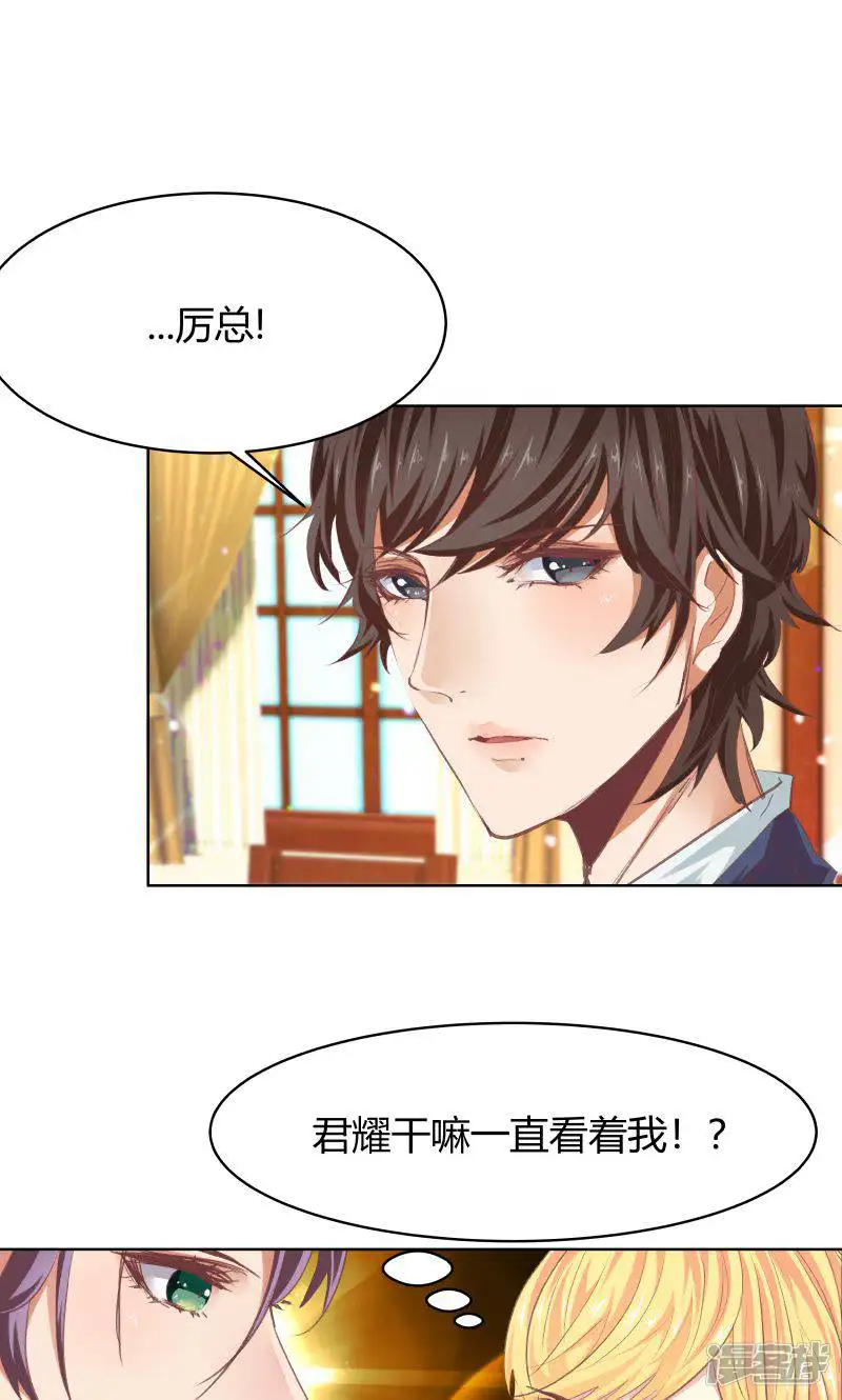 与狼共舞：假面总裁太粘人-第27话-第13页