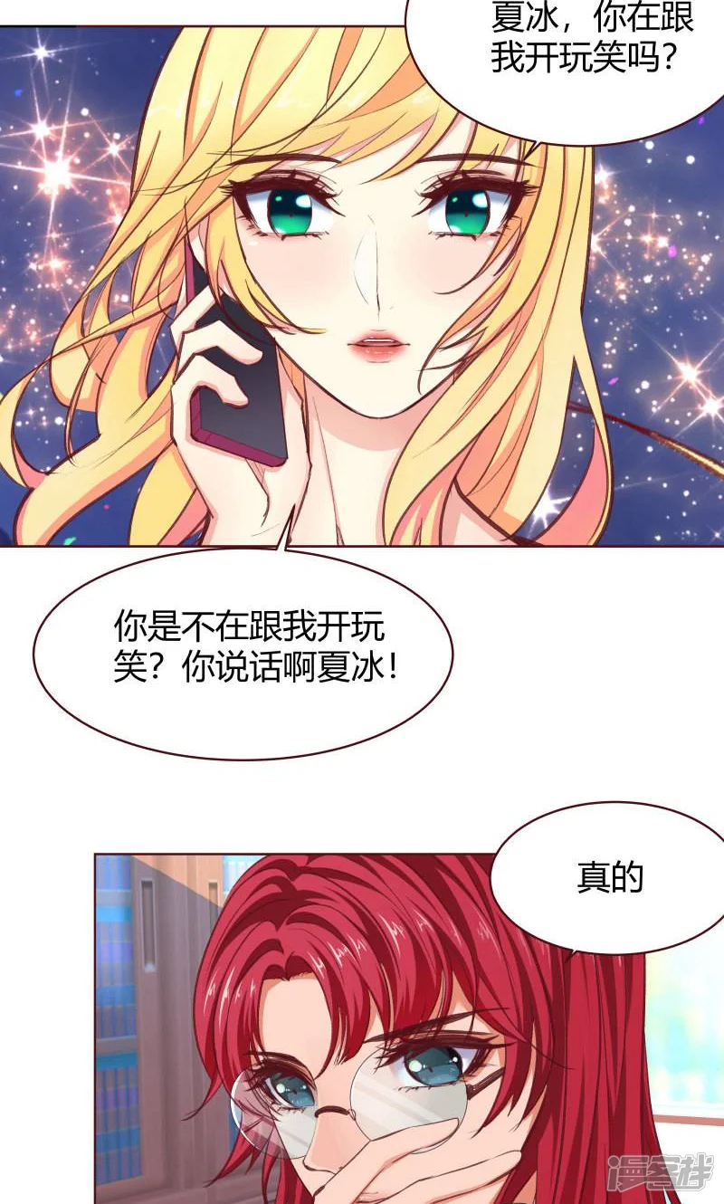 与狼共舞：假面总裁太粘人-第30话-第15页