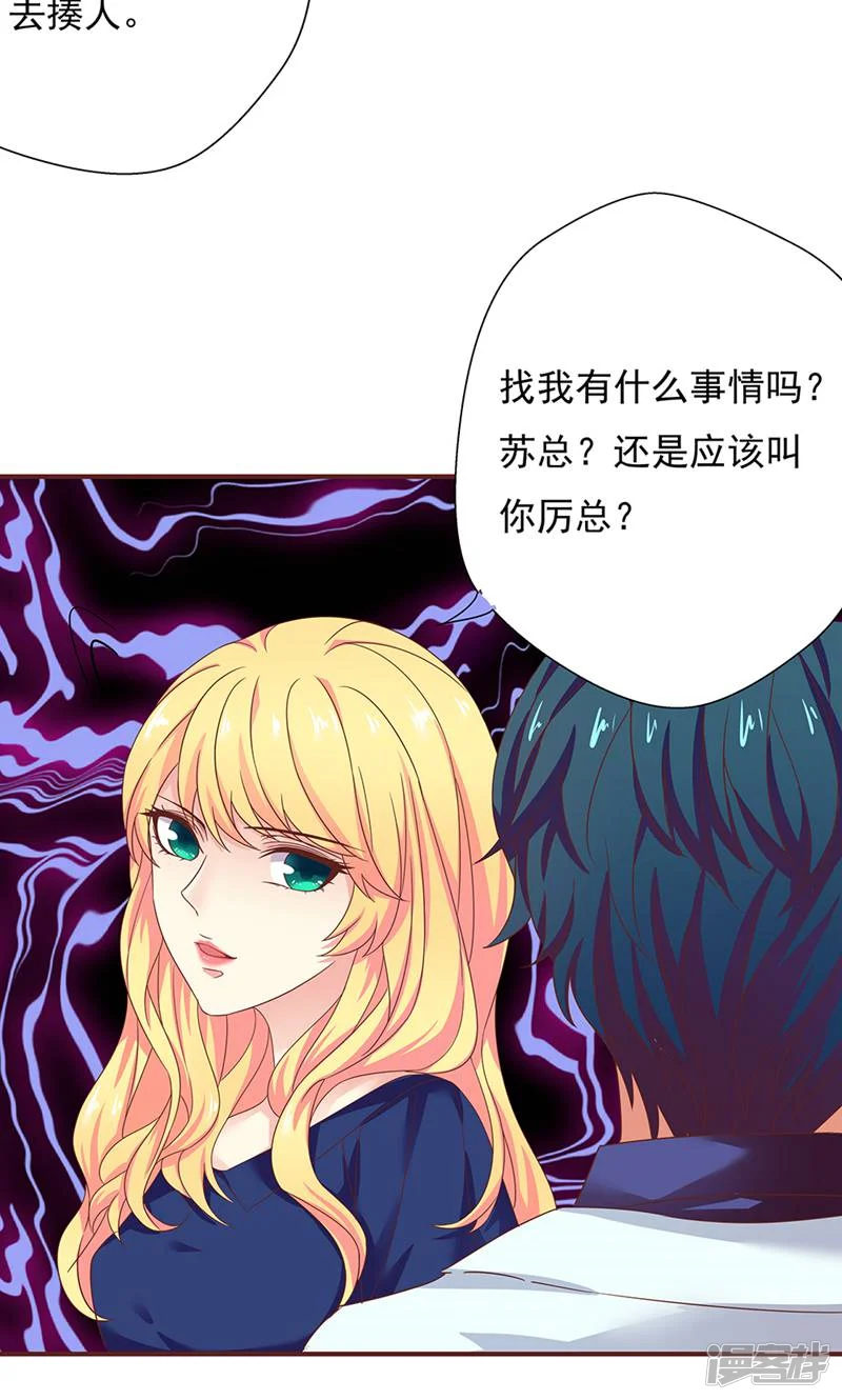 与狼共舞：假面总裁太粘人-第33话-第21页