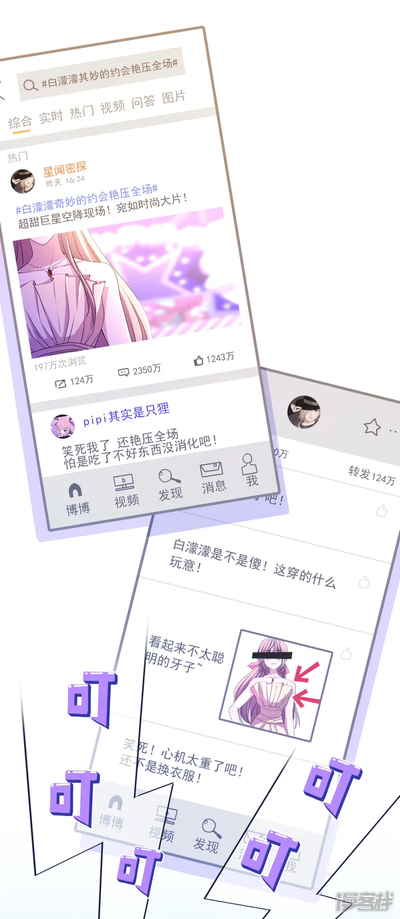 反派不甜不要钱-第31话 留守二线演员-第6页