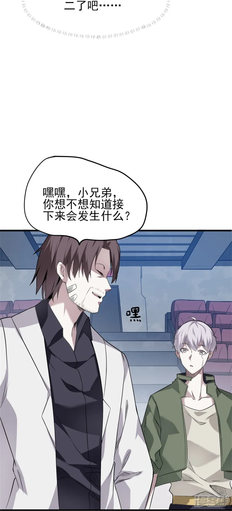 七星与南笙-第63话-第13页