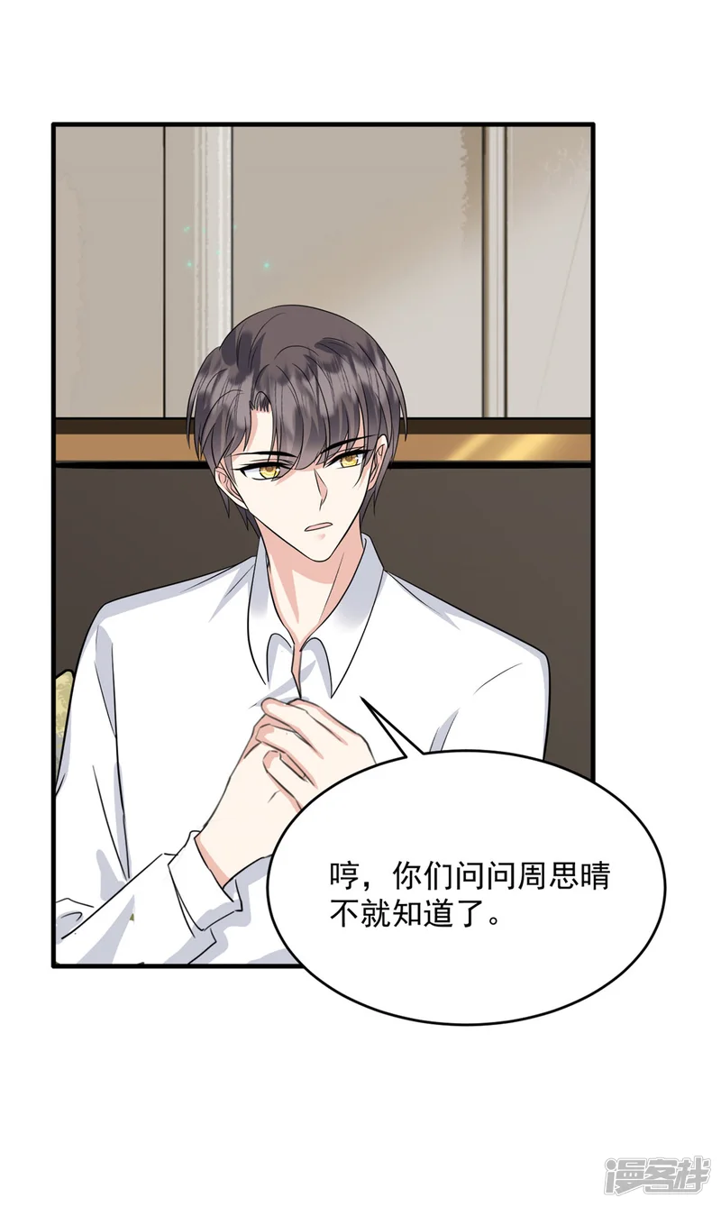 邪性总裁太难缠-第64话 都是你的错-第8页