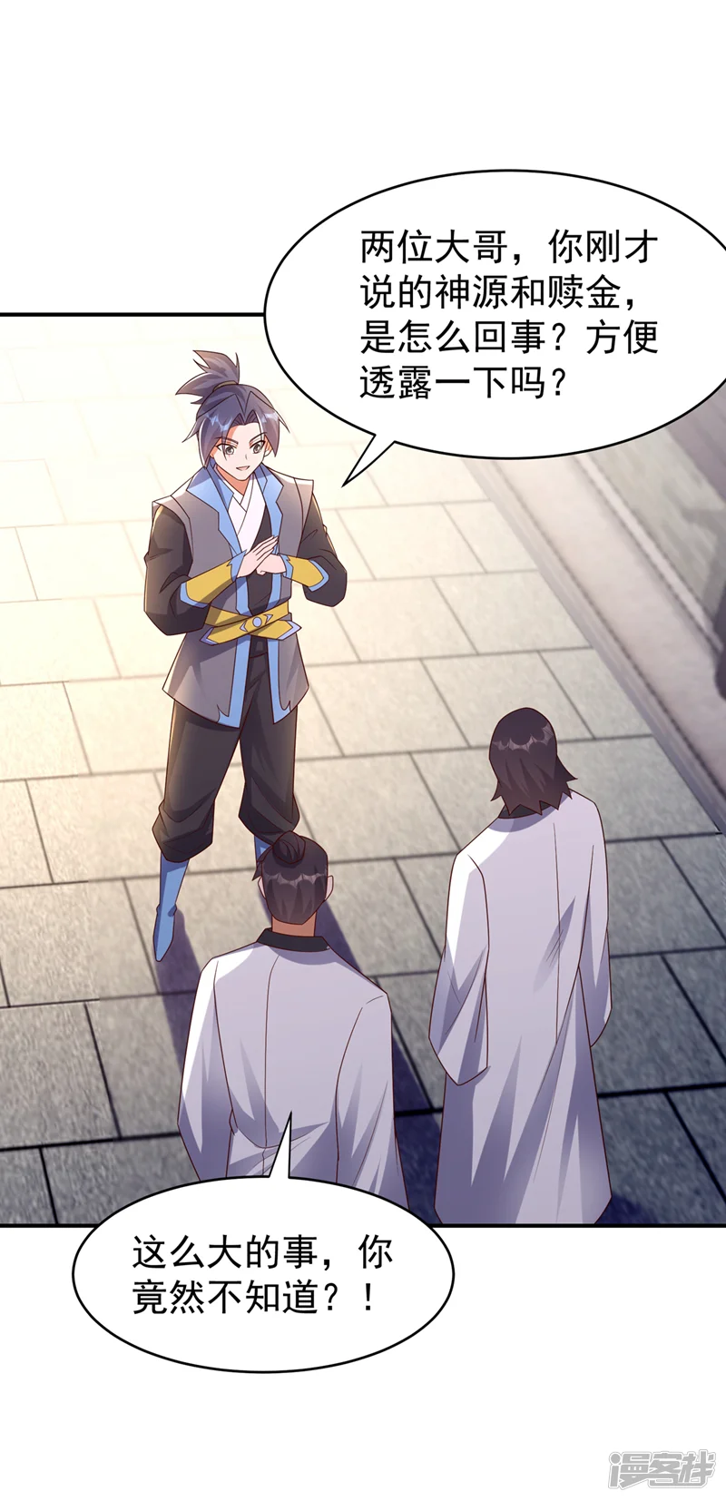 武逆-第381话 神源的诱惑！-第16页