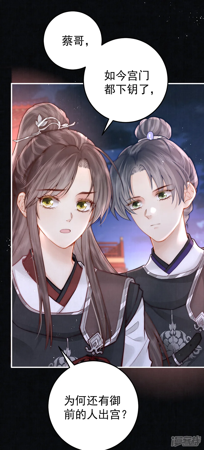 女帝本传-第7话 心中的人-第43页