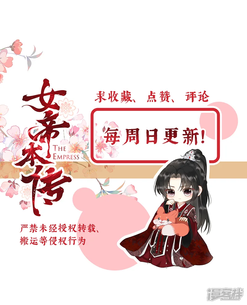 女帝本传-第7话 心中的人-第47页