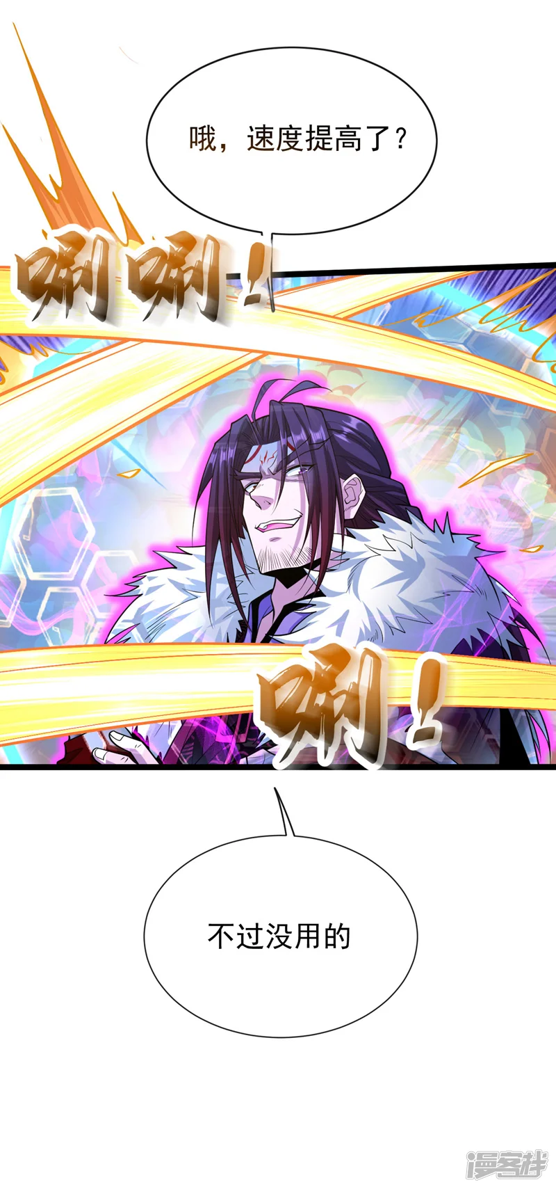 开局十个大帝都是我徒弟-第139话 放松警惕是致命的！-第4页
