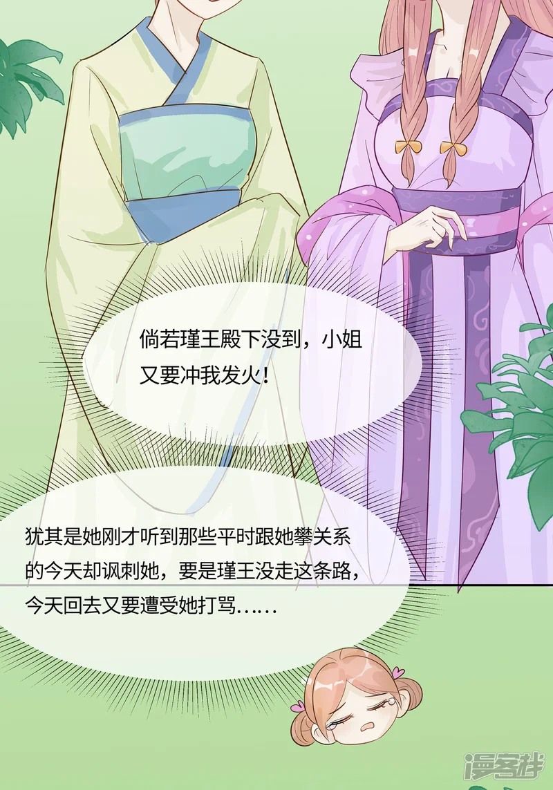 穿越王妃，夫君别找虐-第85话 心机战-第10页