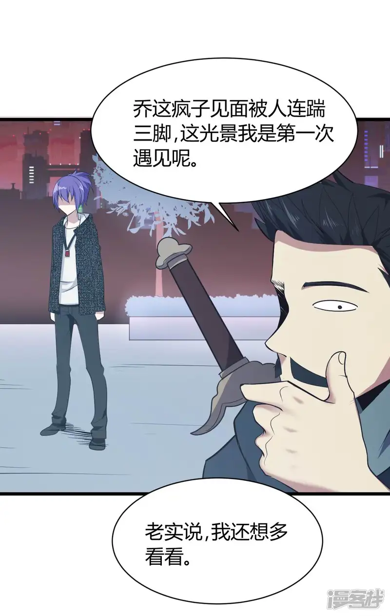 极品魔王血量低-第16话 全场最佳残疾人-第26页