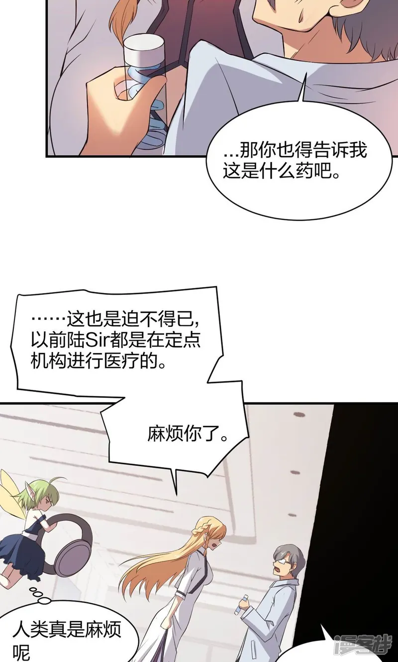 极品魔王血量低-第31话 未知药剂-第13页