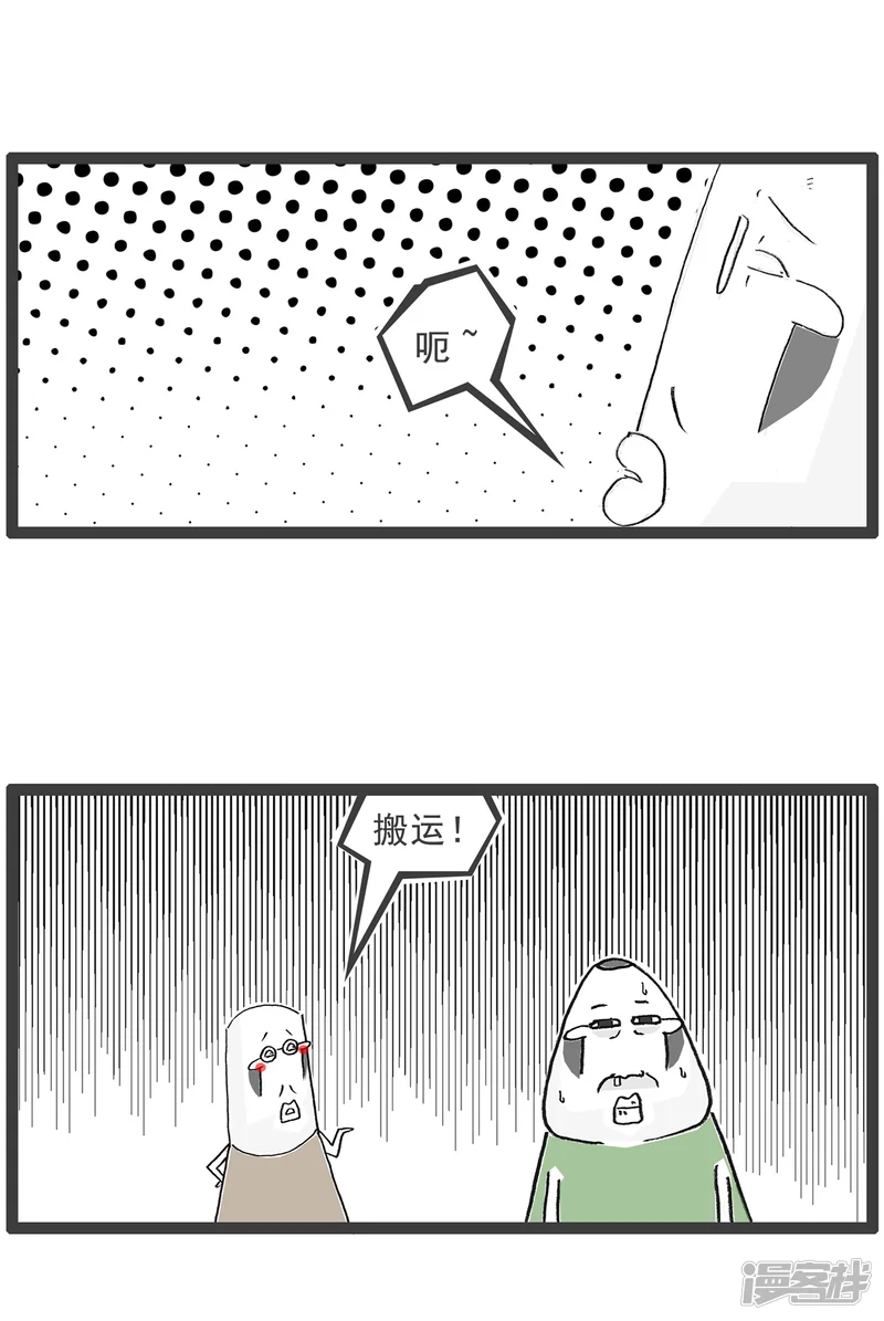 火锅家族第五季-第143话 专业不对口-第4页
